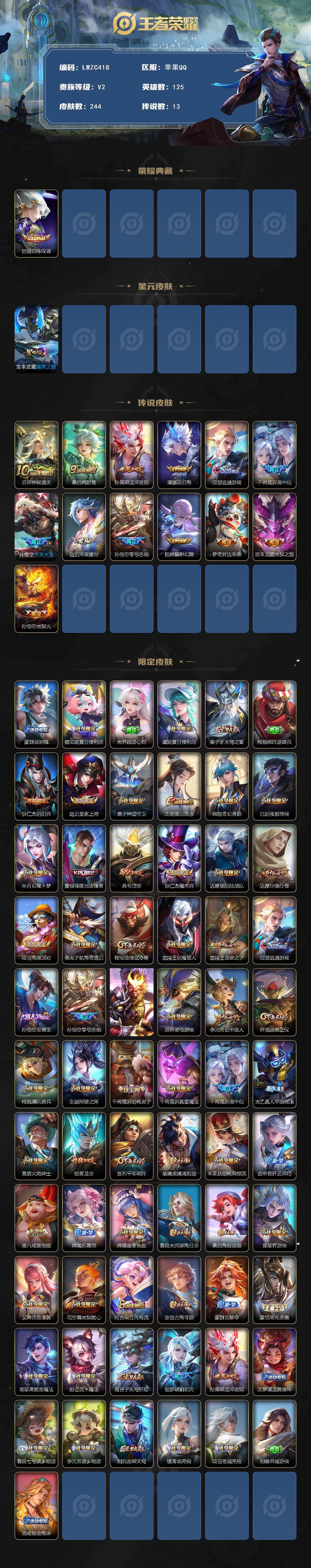 WZCMW463373王者荣耀账号详情图2