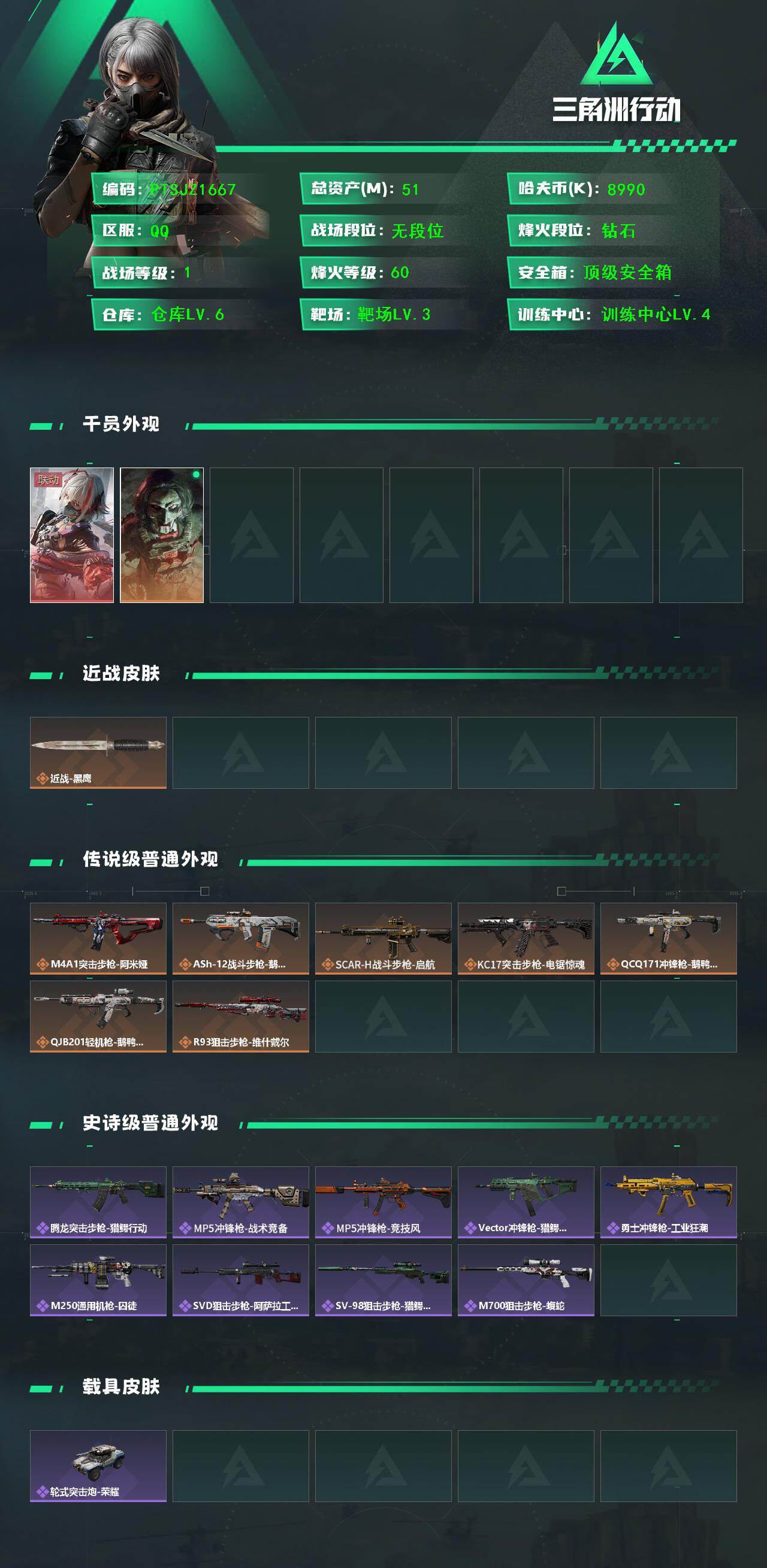 SJZCMW48859三角洲行动账号详情图2