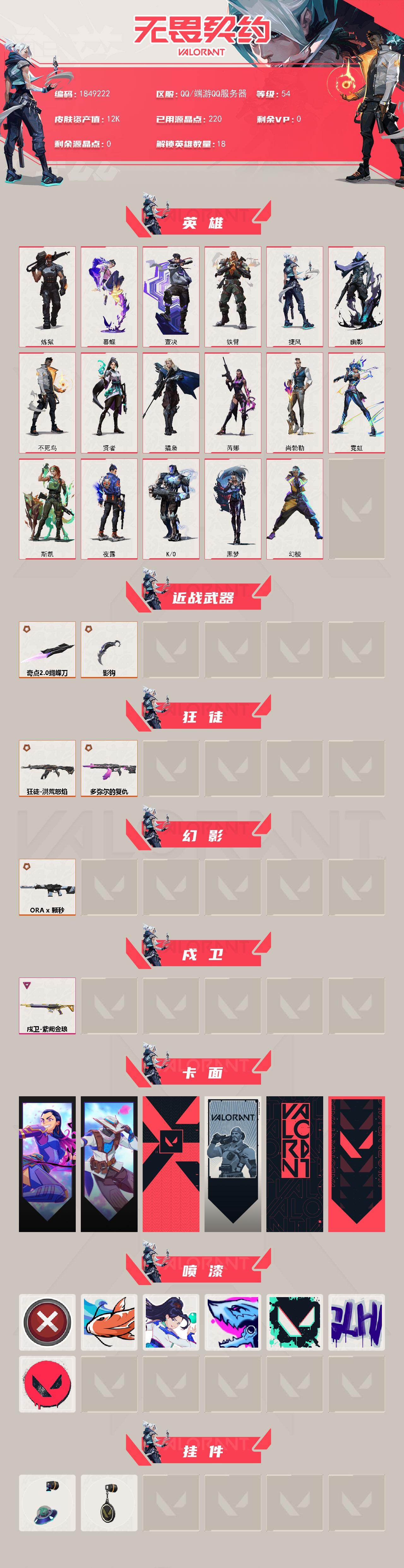 WWQQM43491无畏契约账号详情图4