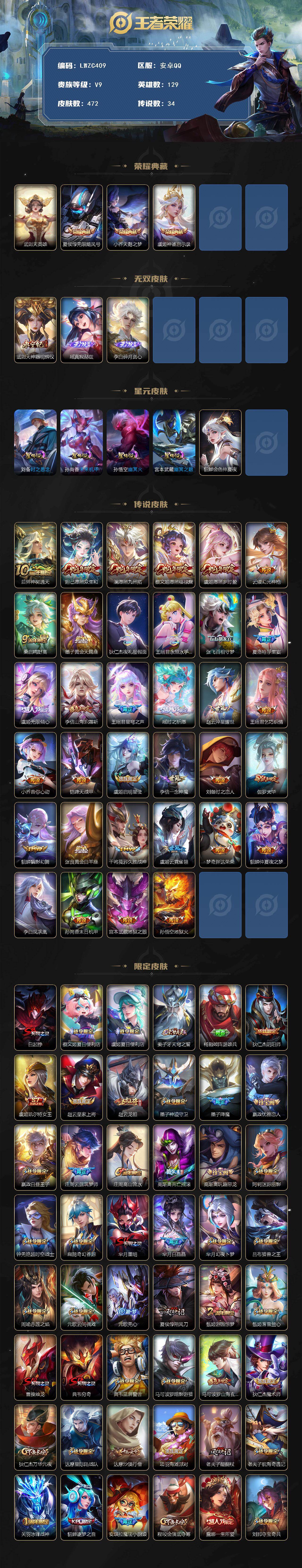 WZCMW464512王者荣耀账号详情图2