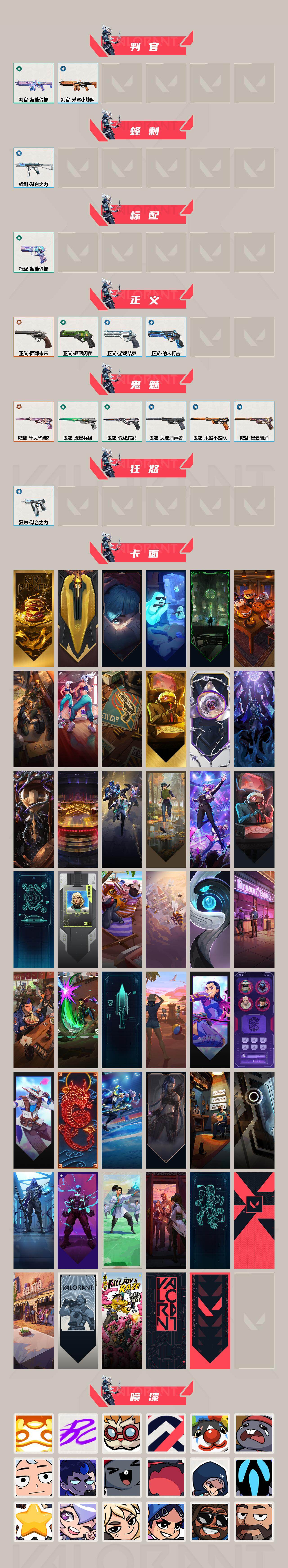 WWQEY43510无畏契约账号详情图3