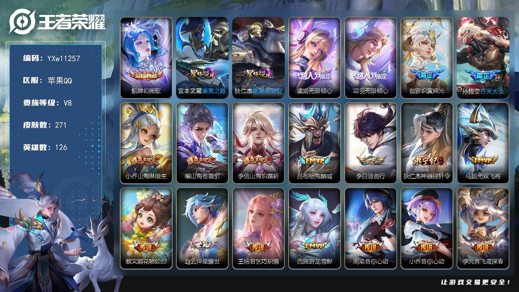 王者荣耀账号苹果QQ126英雄-271皮肤-【精氪精品推荐·满兔年限定·幻阙歌·山海琳琅生·山海苍雷引·山海炽霜斩·怒海