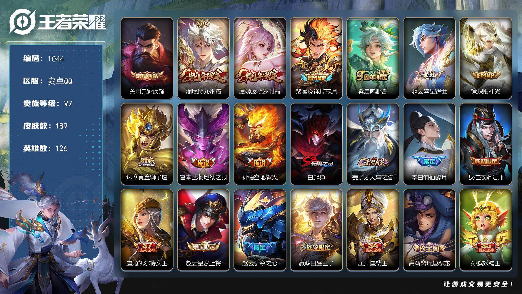 WZKG448887王者荣耀账号详情图23