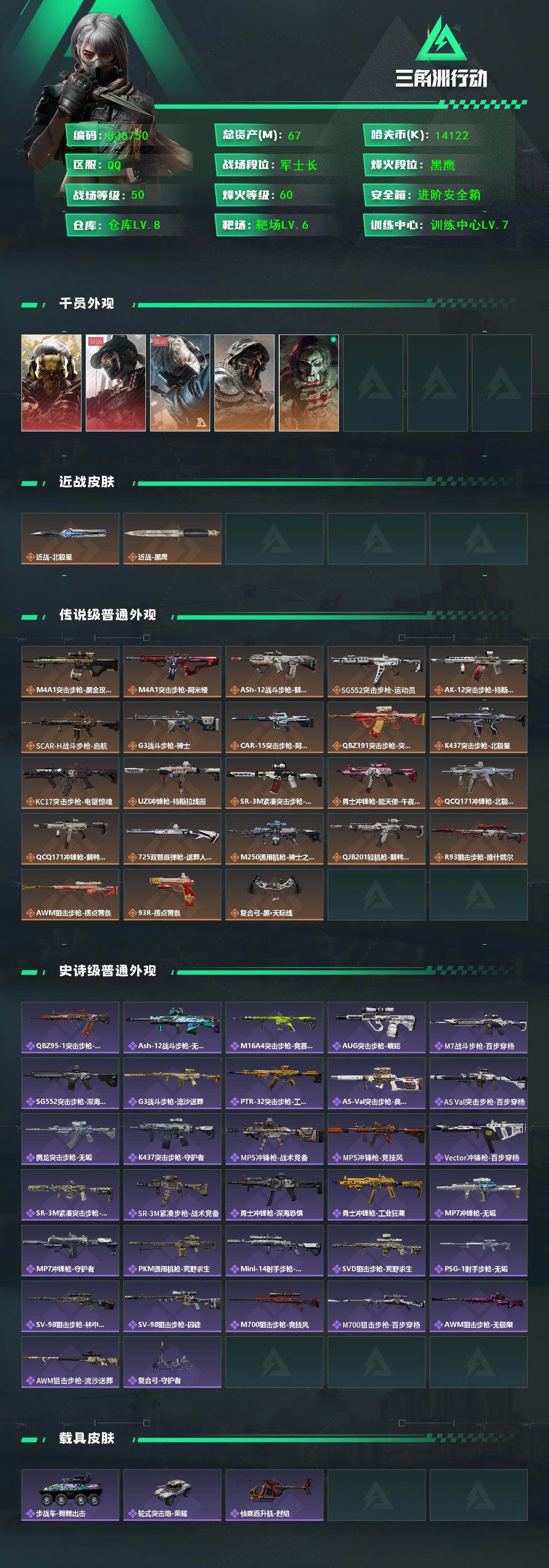 SJZQM48856三角洲行动账号详情图3