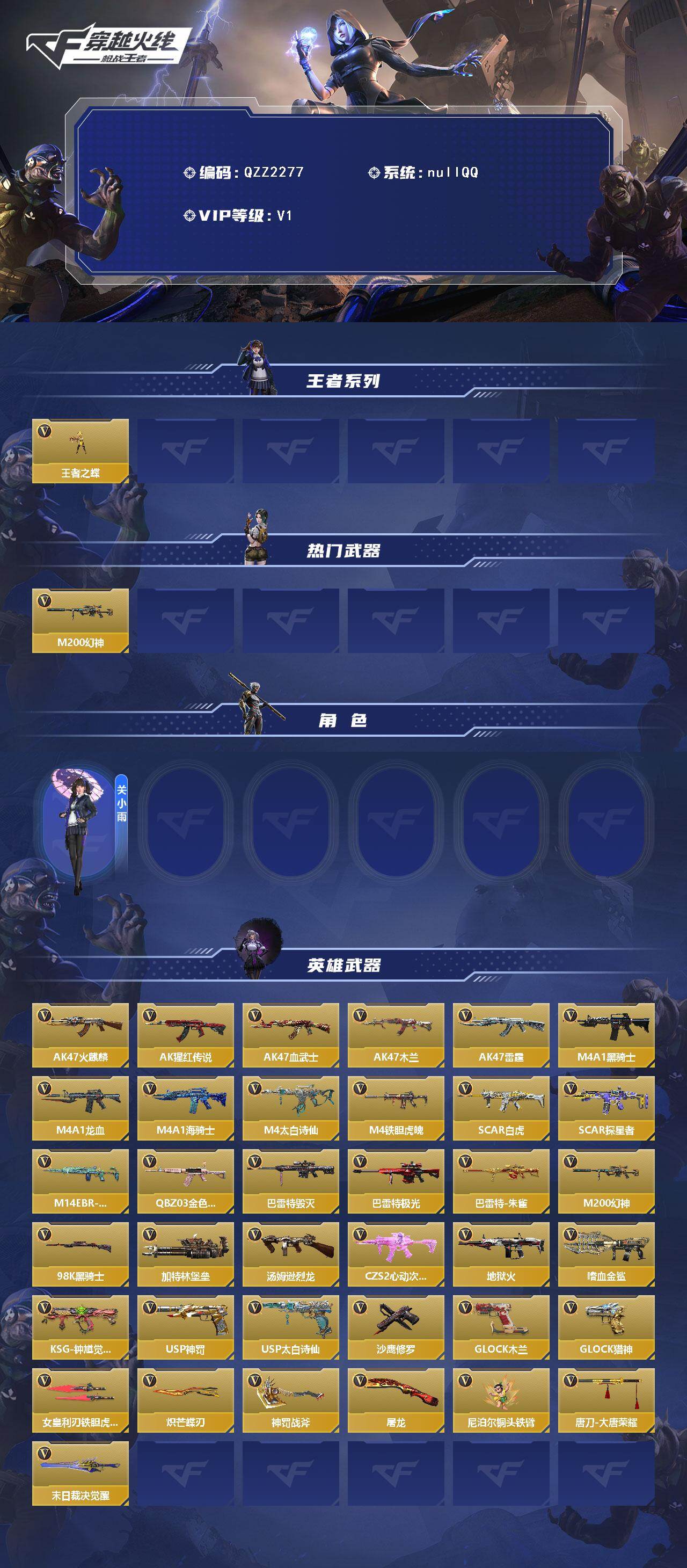 CFMEY43052枪战王者账号详情图2