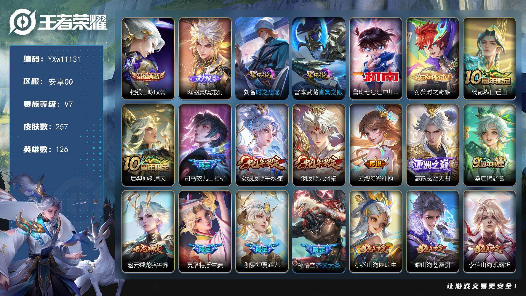 王者荣耀账号安卓QQ126英雄-257皮肤-【店长推荐·40段发育路·金标万战铠·金标鲁班七号·铠银白咏叹调·曜器灵螭龙