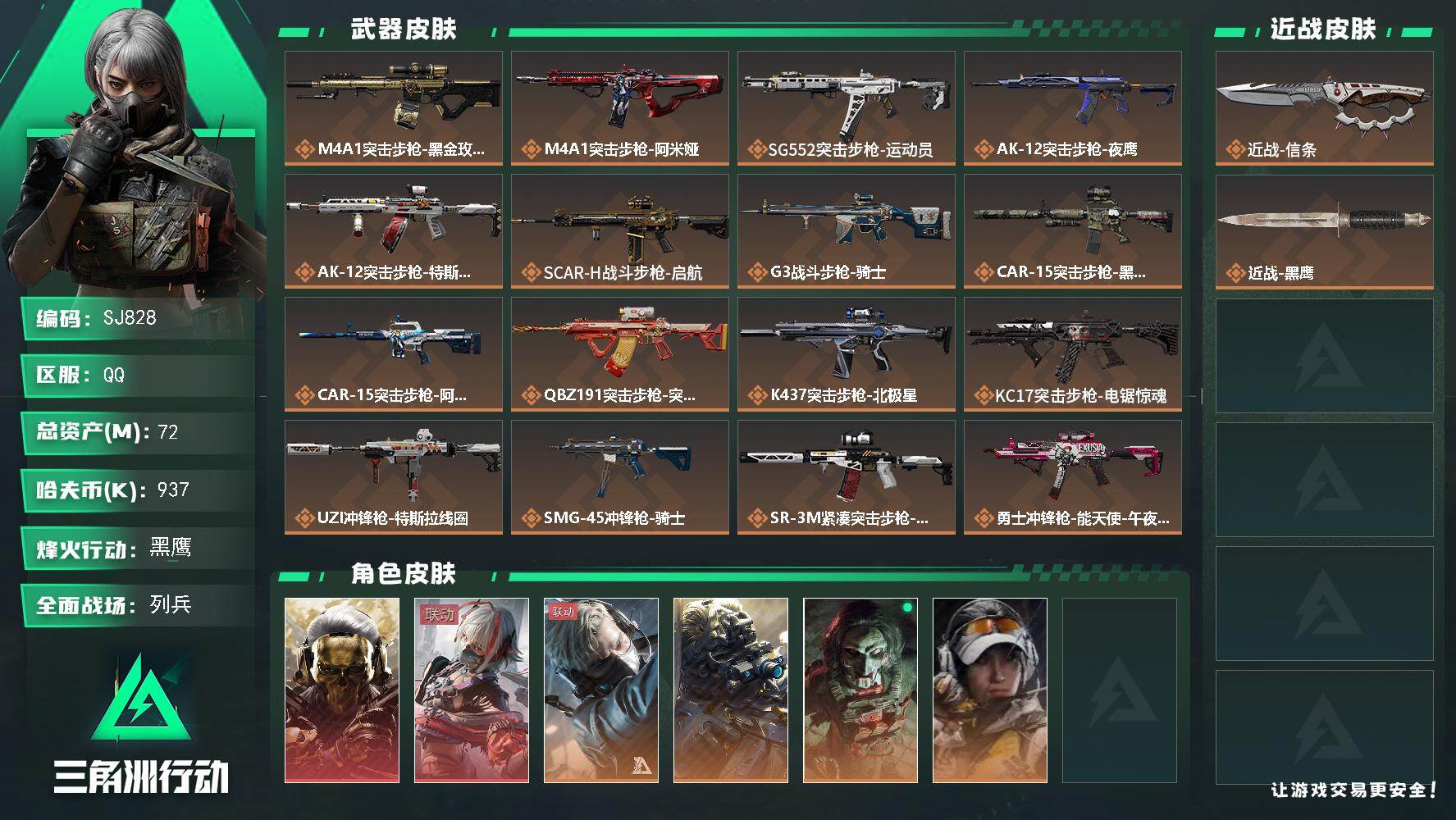 三角洲行动账号QQ【SJ828】【有二次天才少年 信条带高级3X2】60级/总资72M/流资44M/199点卷/刀皮<