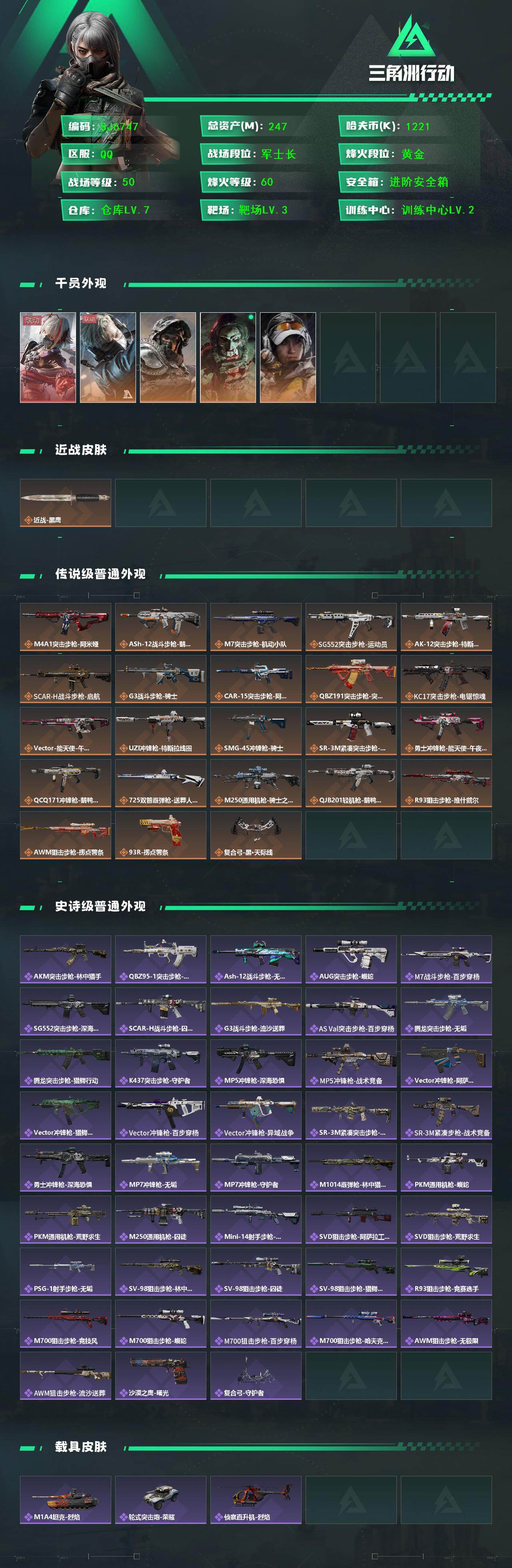 SJZEY48876三角洲行动账号详情图2