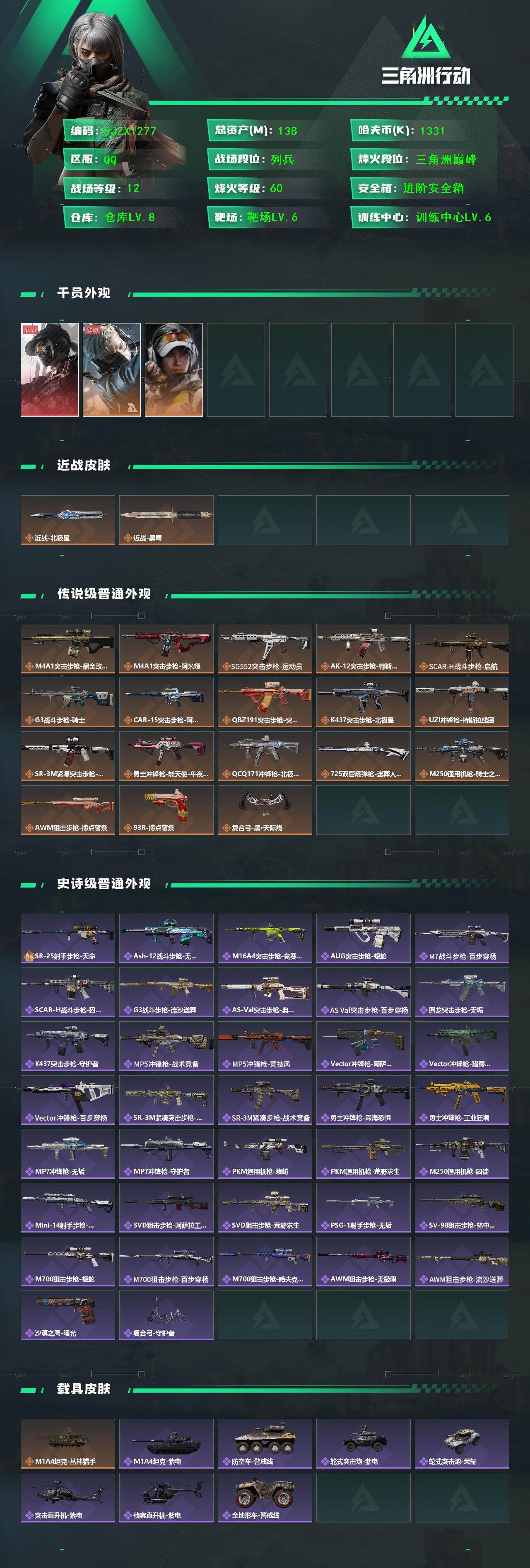 SJZEY427025三角洲行动账号详情图3