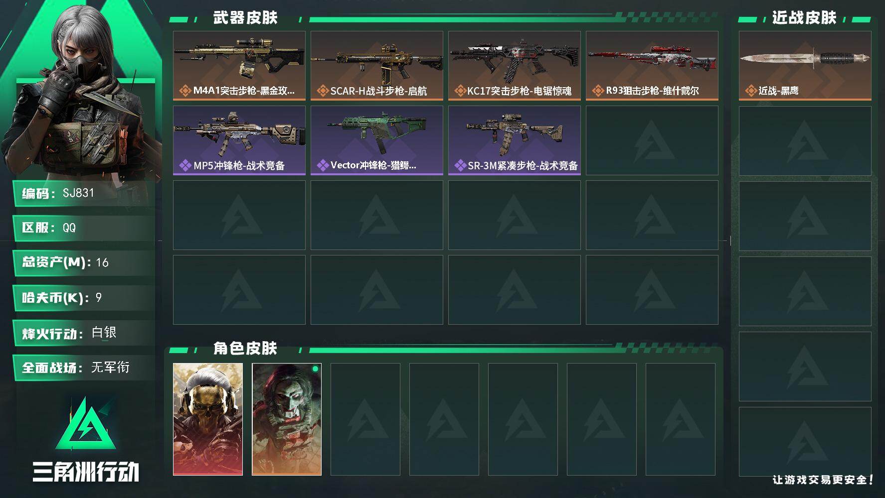 三角洲行动账号QQ【SJ831】【无封禁 红狼皮肤号】46级/总资16M/流资13M/红狼<蚀金玫瑰+电锯惊魂>/5级