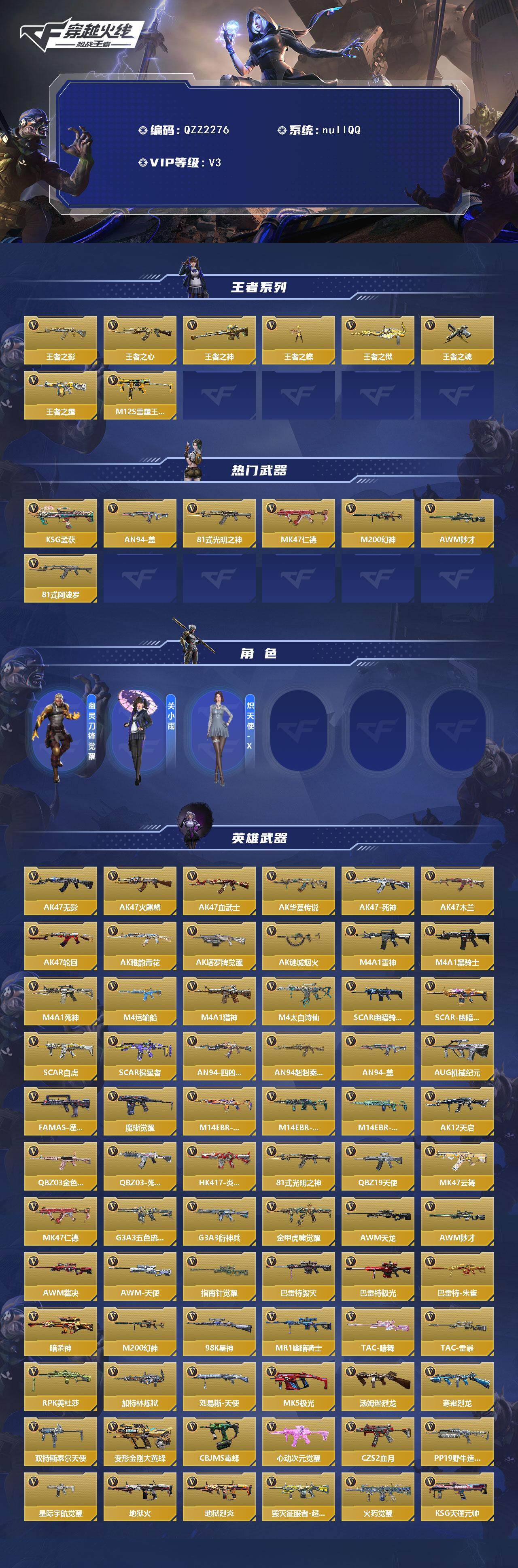 CFMEY43054枪战王者账号详情图2