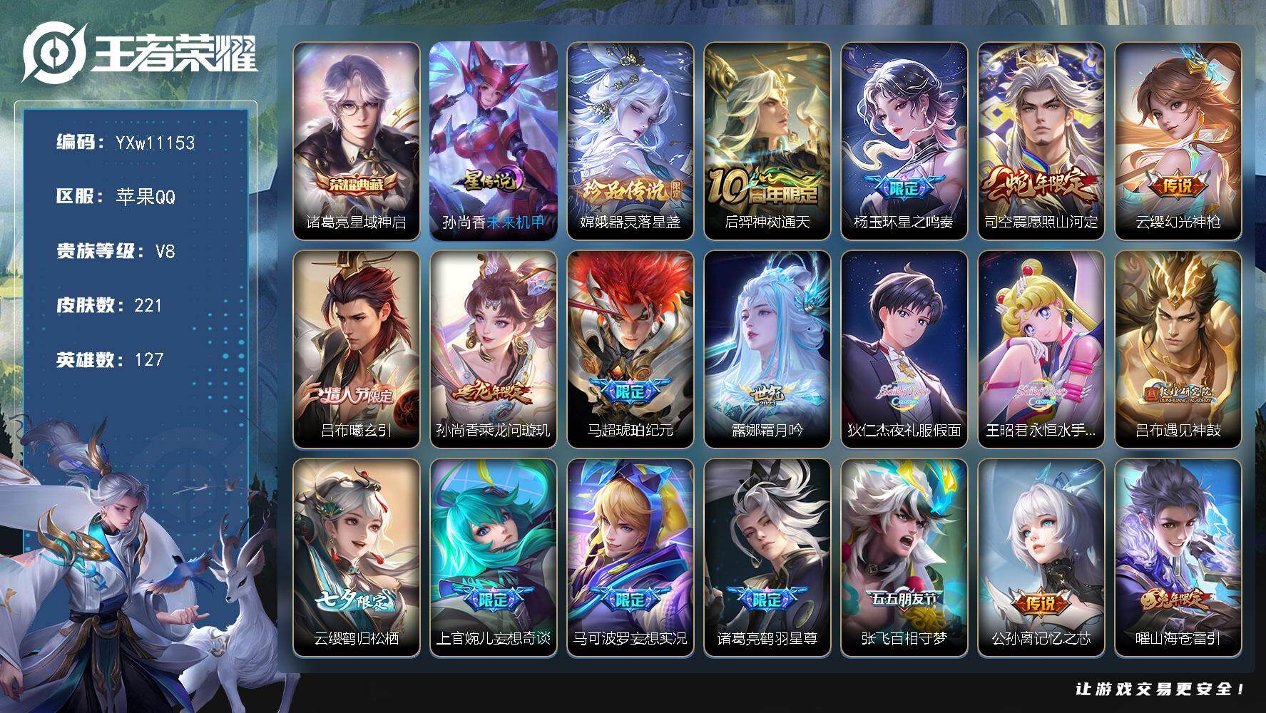 王者荣耀账号苹果QQ127英雄-221皮肤-【精品推荐·万战嫦娥·金标沈梦溪·48个按键·星域神启·器灵落星盏·星之鸣奏
