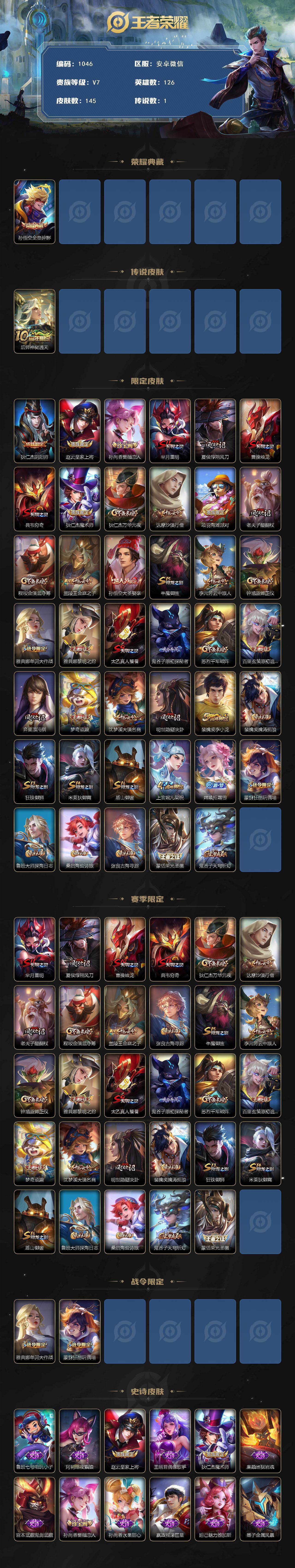 WZKG454472王者荣耀账号详情图2