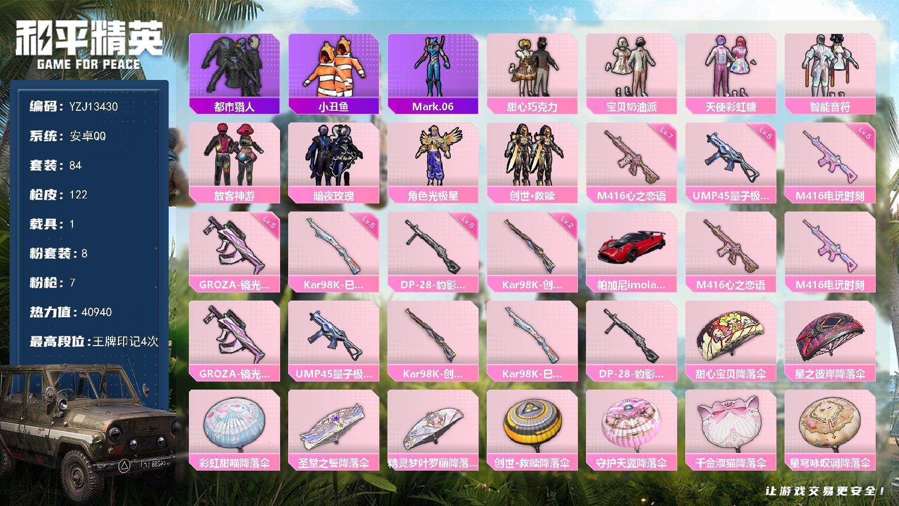 和平精英账号安卓QQ1载具-84套装-122枪皮-可二次-安卓Q-1稀有1载具8粉装7特效枪5热门【精品身法号 巧克力三