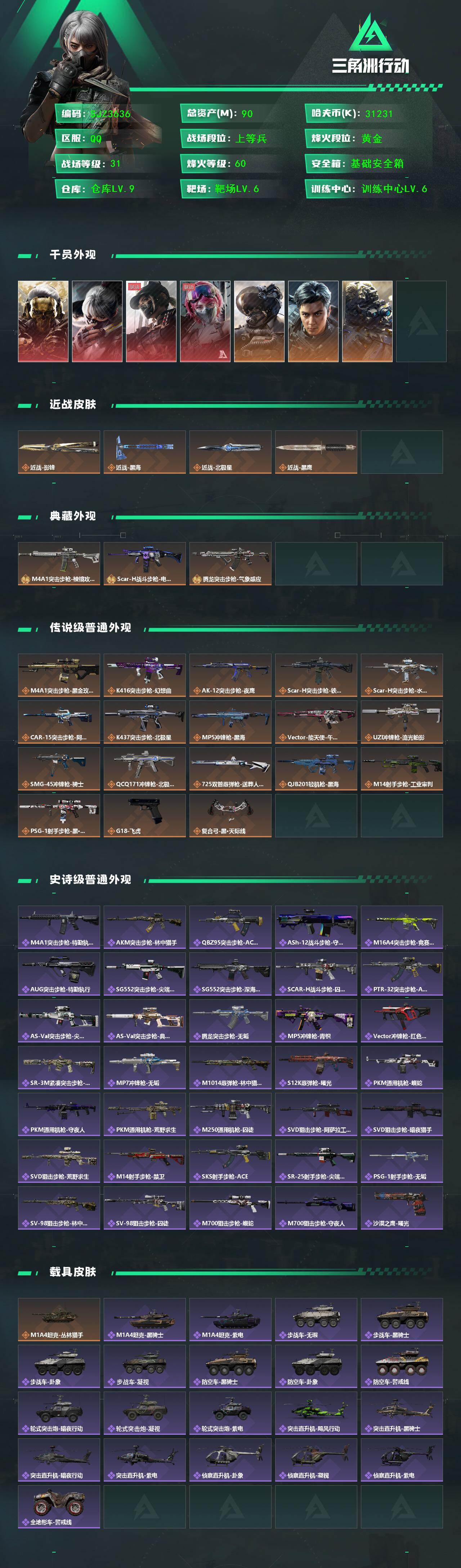 SJZEY49356三角洲行动账号详情图2