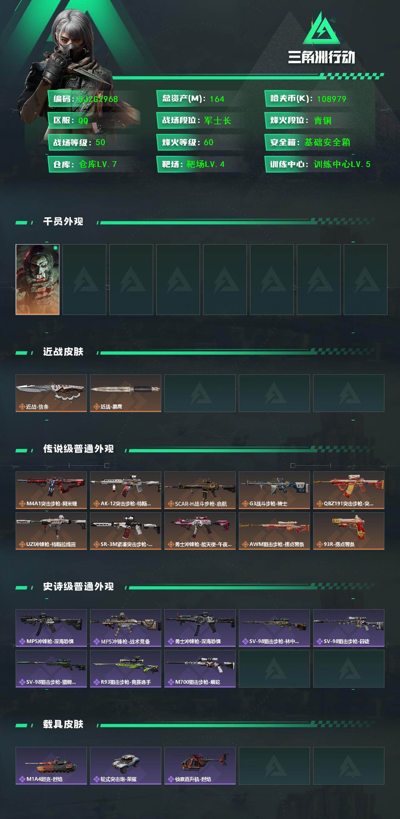 SJZEY48977三角洲行动账号详情图2