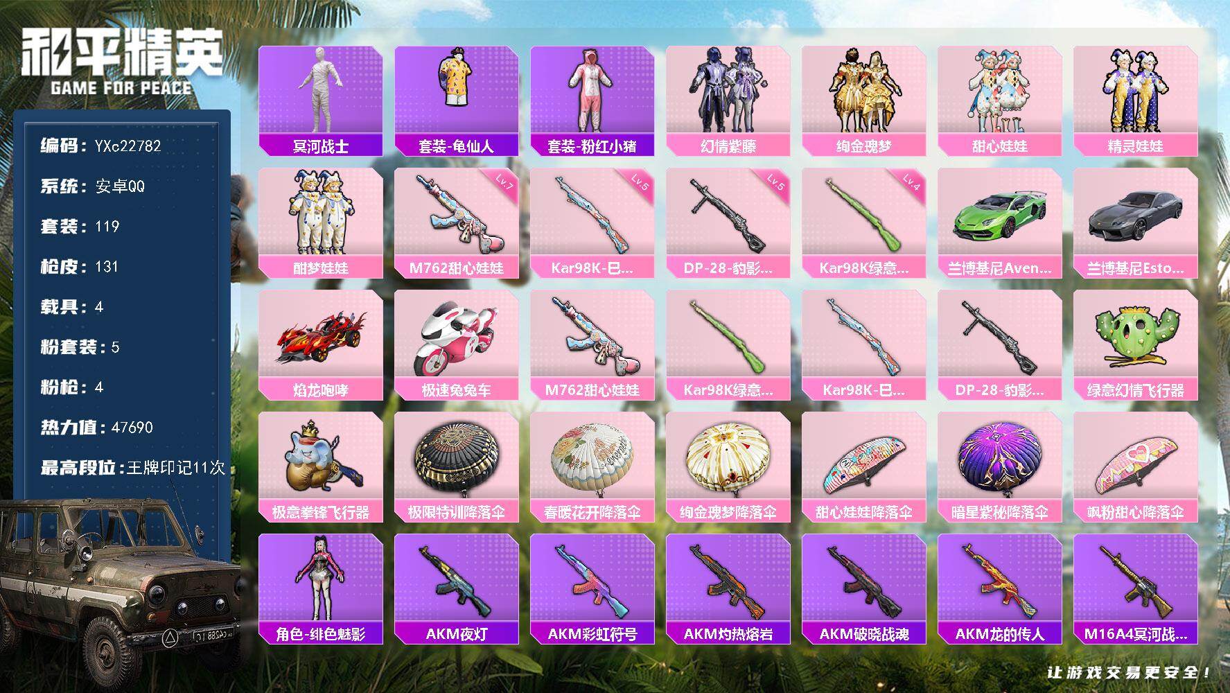 和平精英账号安卓QQ4载具-119套装-131枪皮-【木乃伊 满地铁天赋】YXc22782-【可二次】【因赛季更新游戏段