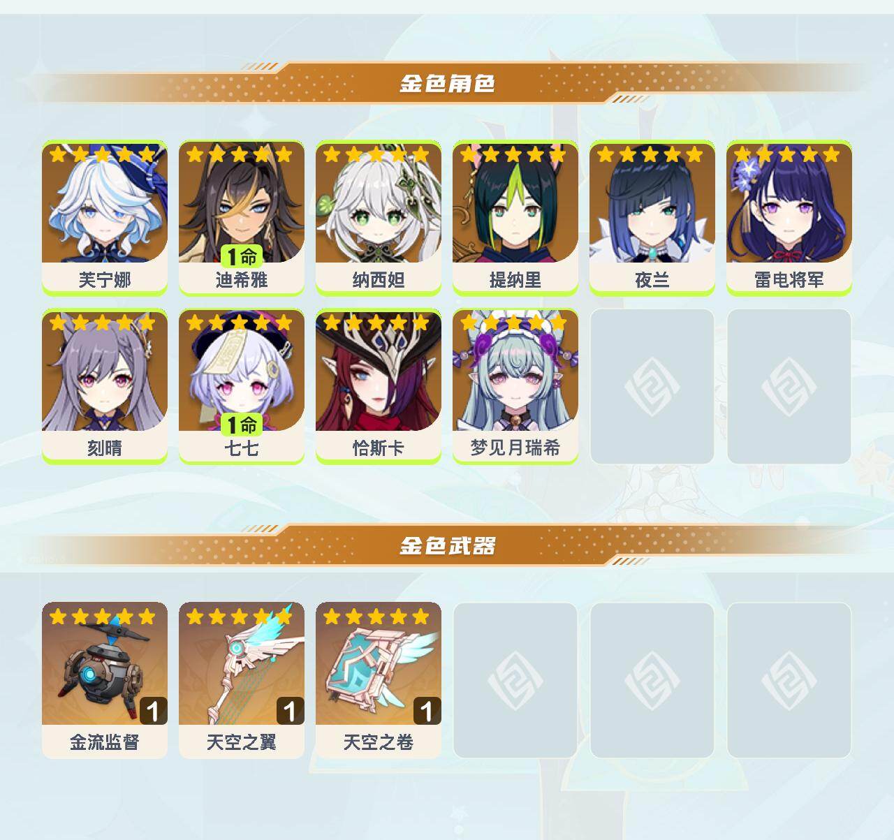 YSEY40604原神账号详情图3