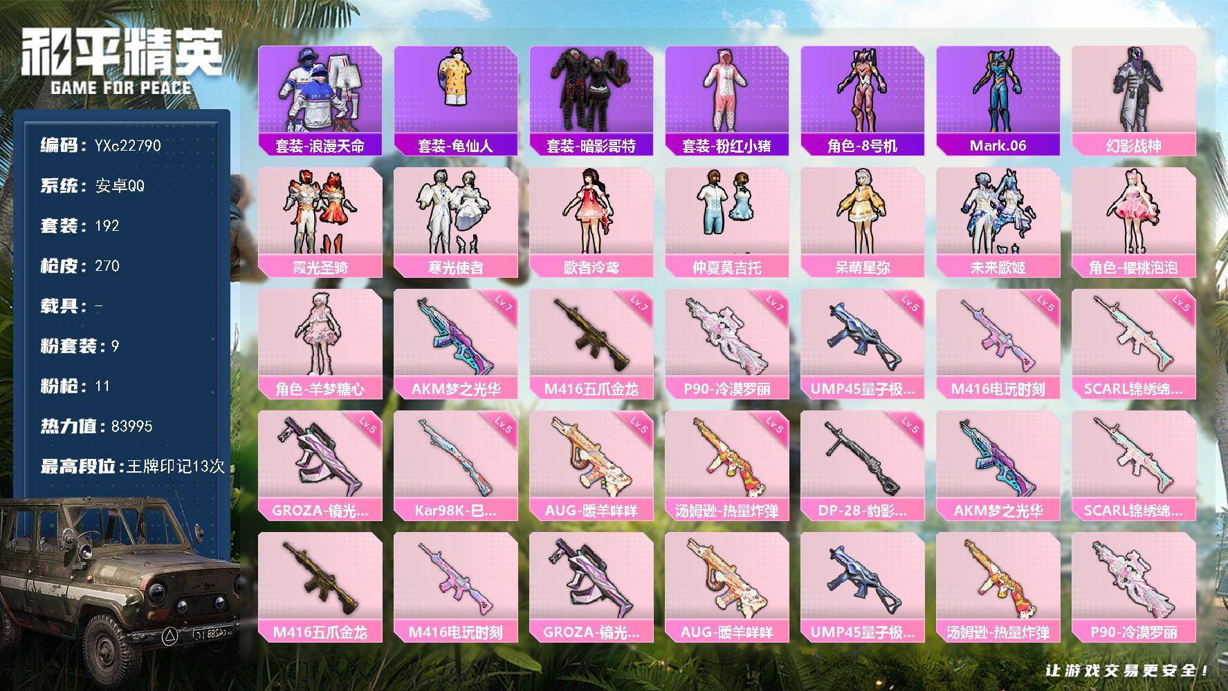 和平精英账号安卓QQ0载具-192套装-270枪皮-【满级五爪 假螳螂 哥特 满地铁天赋】YXc22790-【无二次协助
