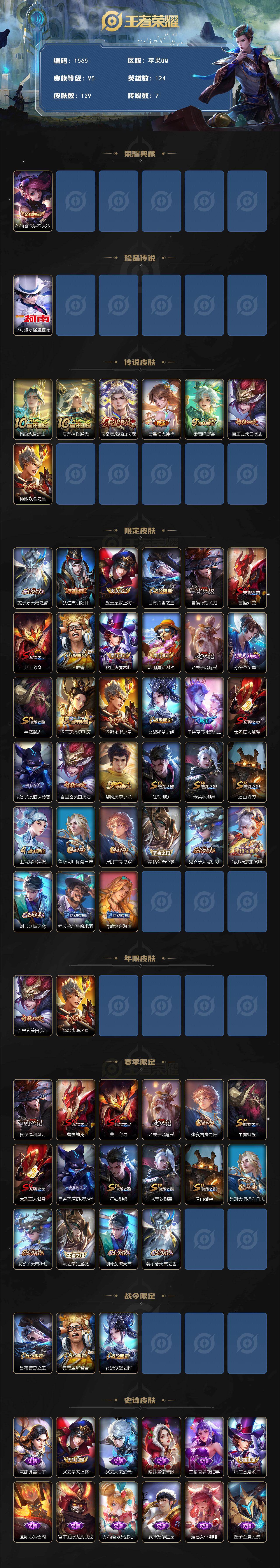 WZQM438483王者荣耀账号详情图3 WZQM438483王者荣耀账号详情图3