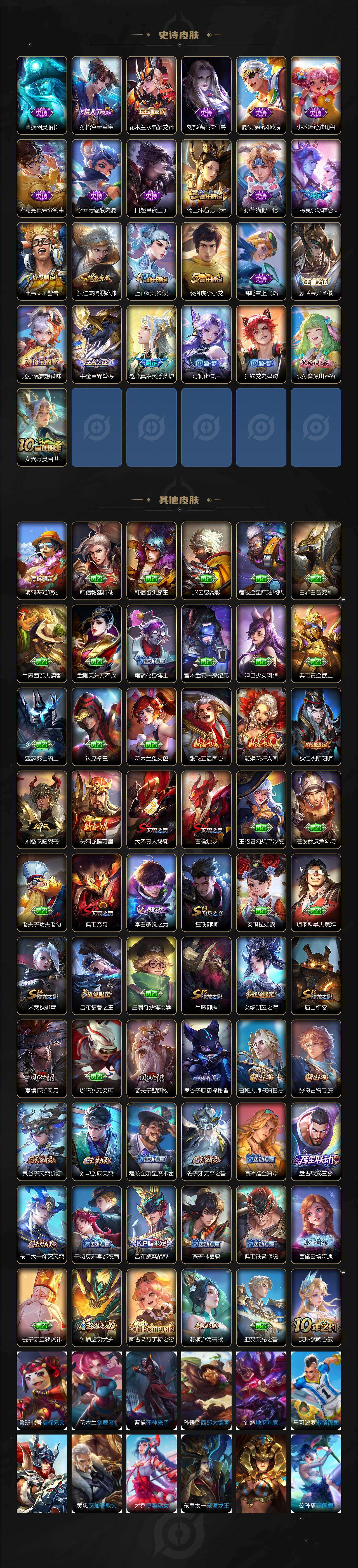 WZQM438483王者荣耀账号详情图4 WZQM438483王者荣耀账号详情图4