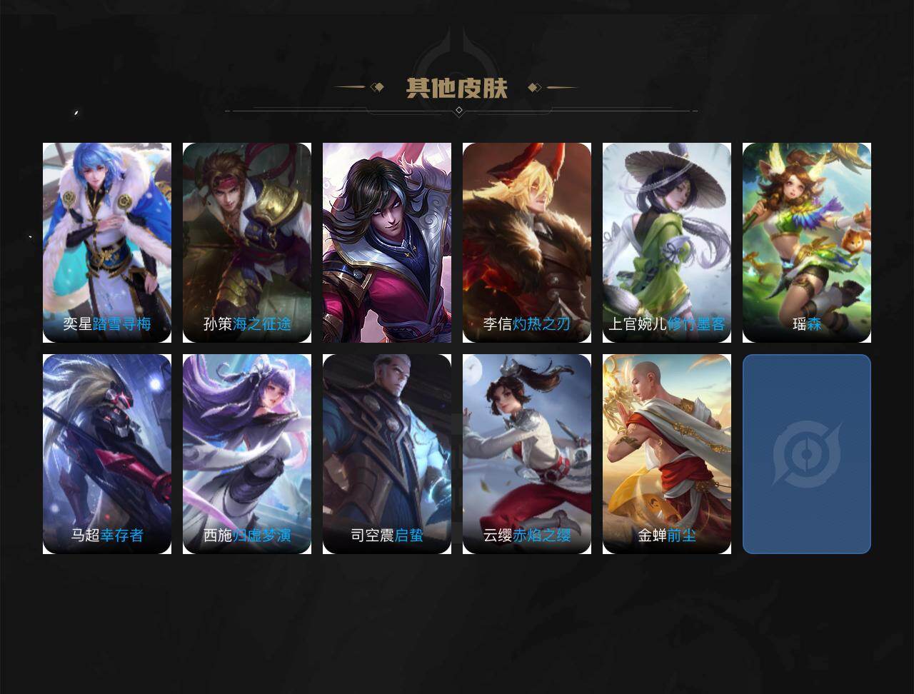 WZQM438483王者荣耀账号详情图5 WZQM438483王者荣耀账号详情图5