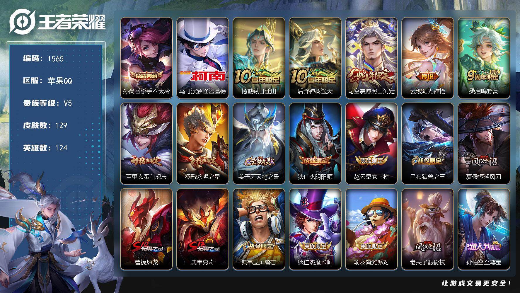 王者荣耀账号苹果QQ【极品打野号 对抗路48段  金标万战花木兰 小国标杨戬1.1w 白虎志 基德 永曜之星】苹果Q-V