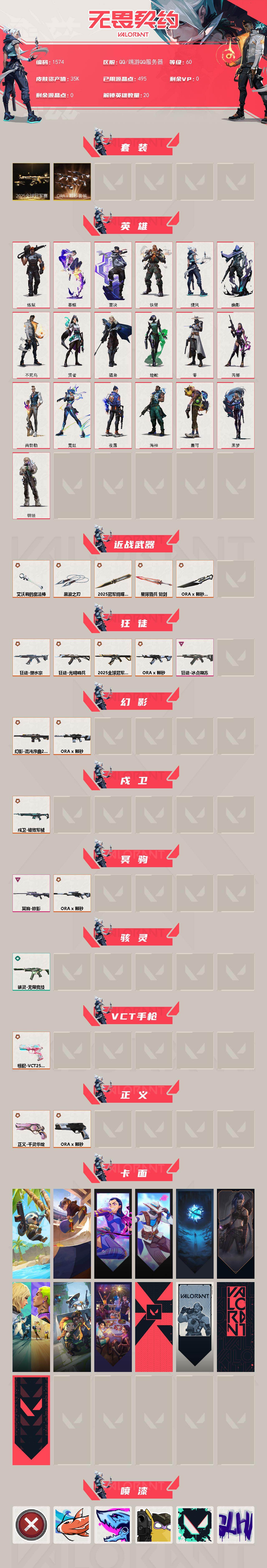 WWQXL43494无畏契约账号详情图2