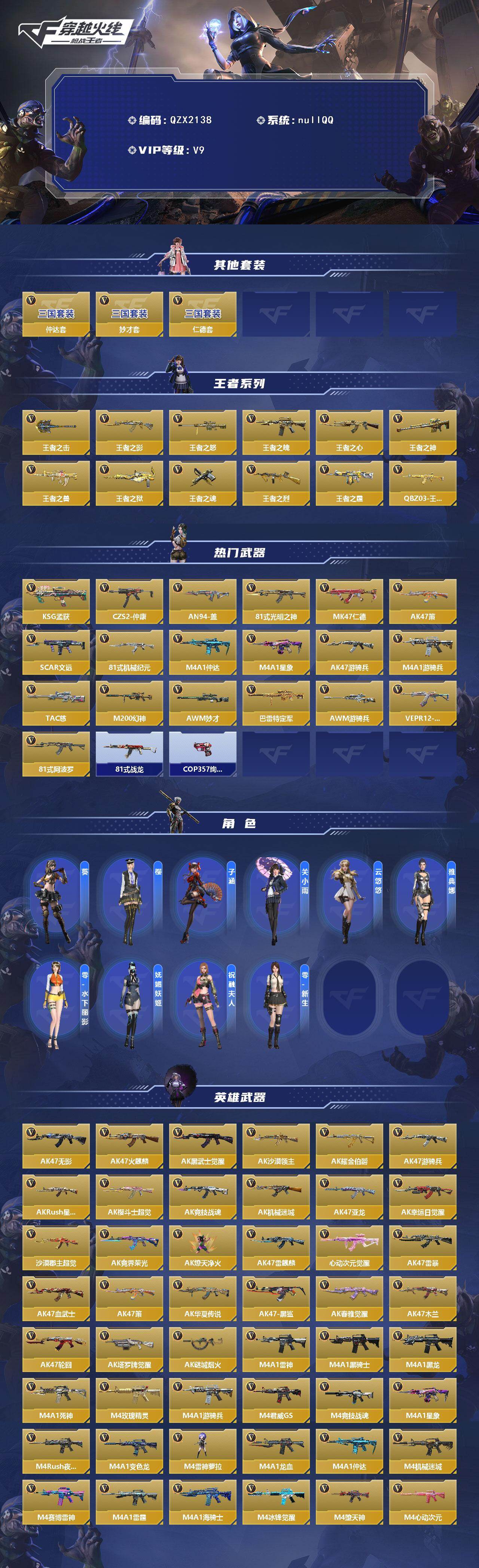 CFMEY43025枪战王者账号详情图2