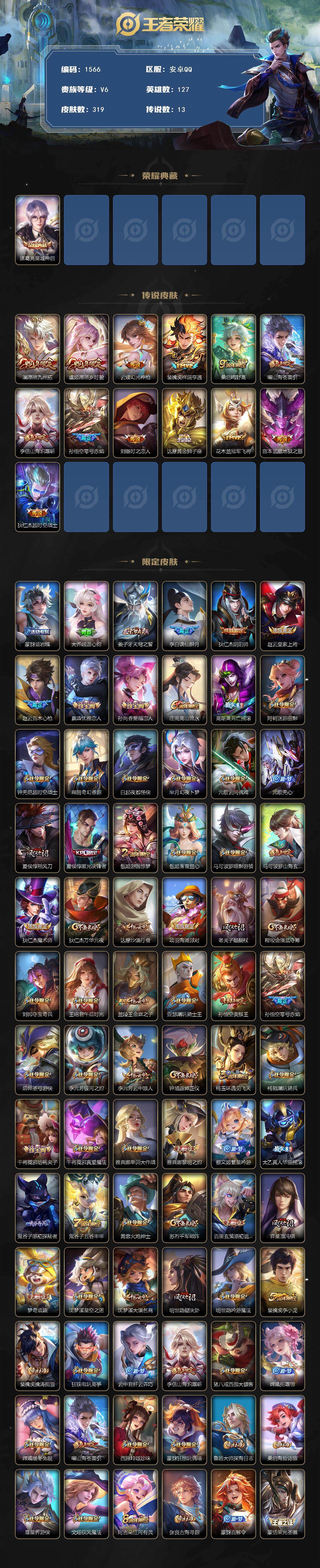 WZQM438485王者荣耀账号详情图3