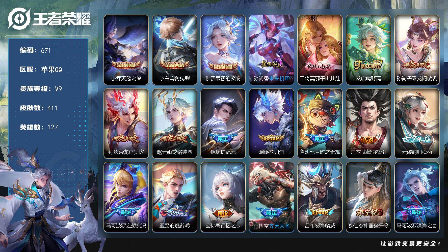 王者荣耀账号苹果QQ127英雄-411皮肤-苹果Q-V9-最强王者段位-127英雄-411皮肤-3典藏皮肤-33传说-1