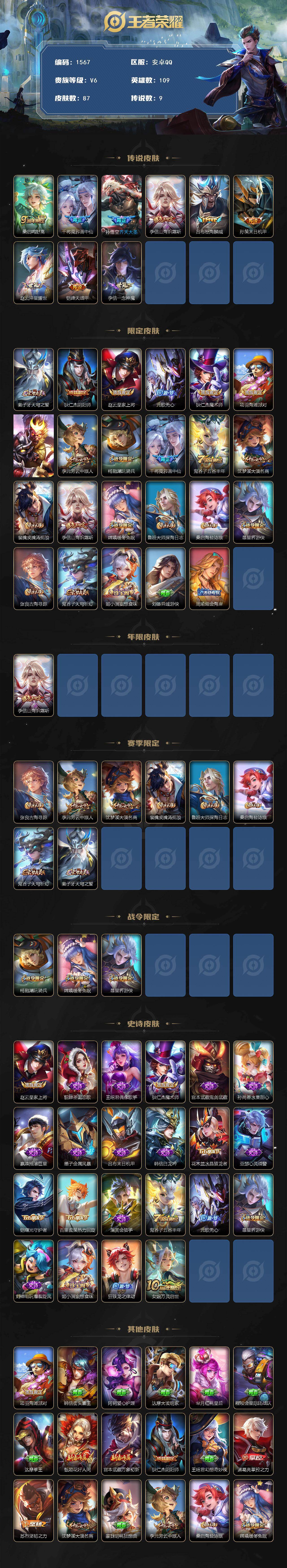 WZCMW440412王者荣耀账号详情图2