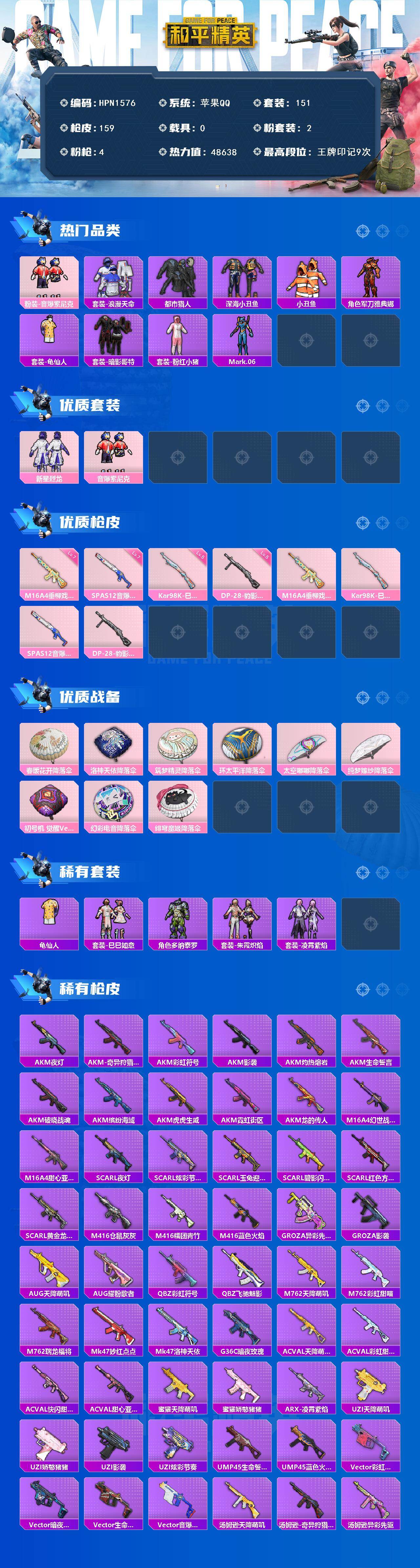 HPQM420749和平精英账号详情图3 HPQM420749和平精英账号详情图3