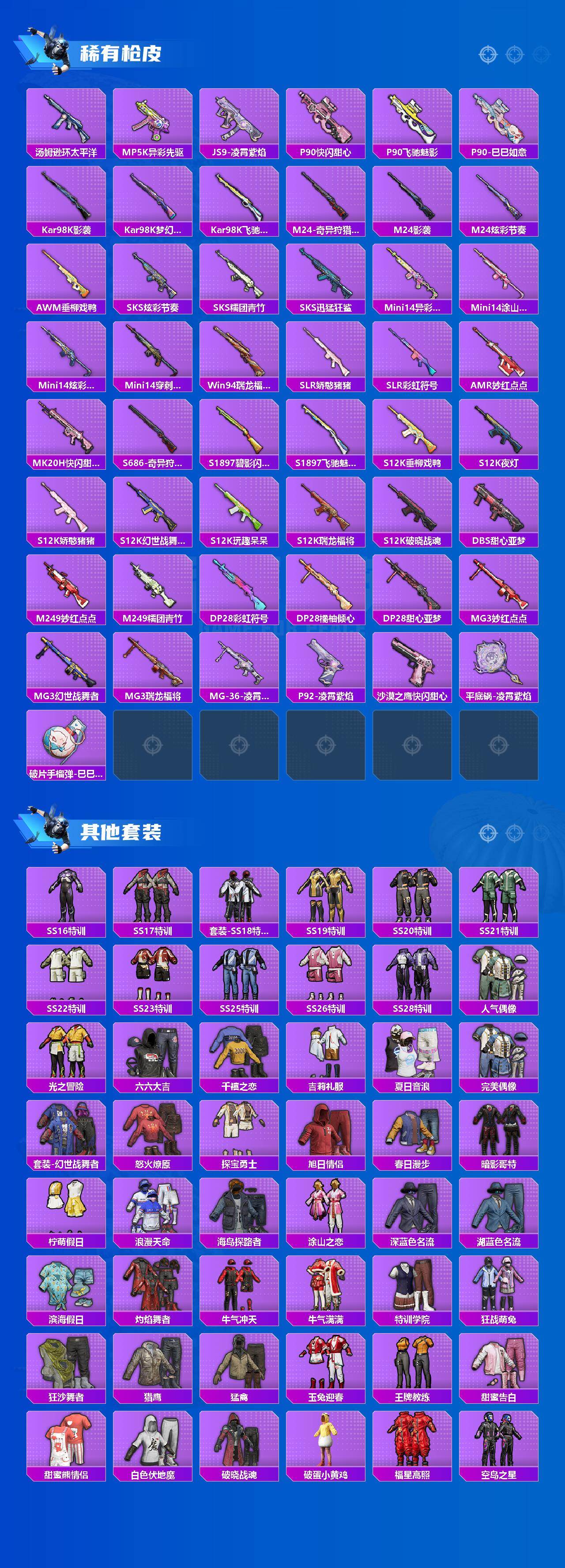 HPQM420749和平精英账号详情图4 HPQM420749和平精英账号详情图4