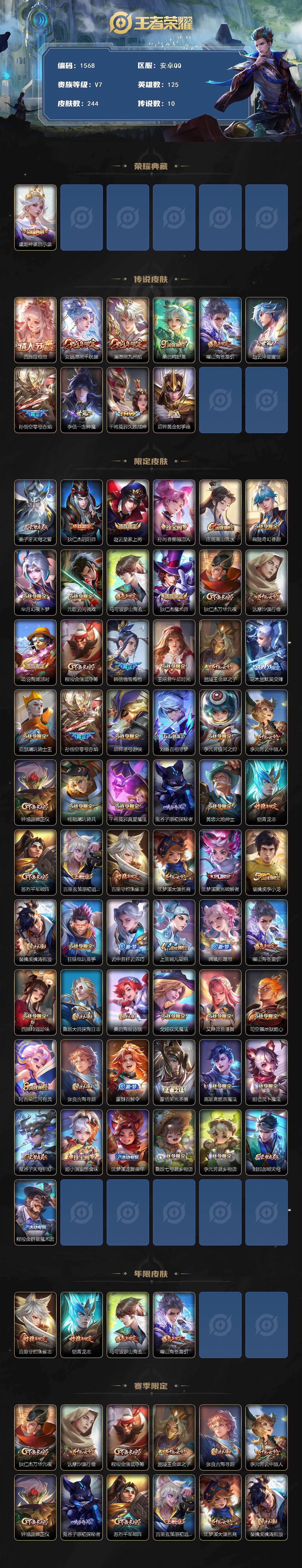 WZQM438494王者荣耀账号详情图3