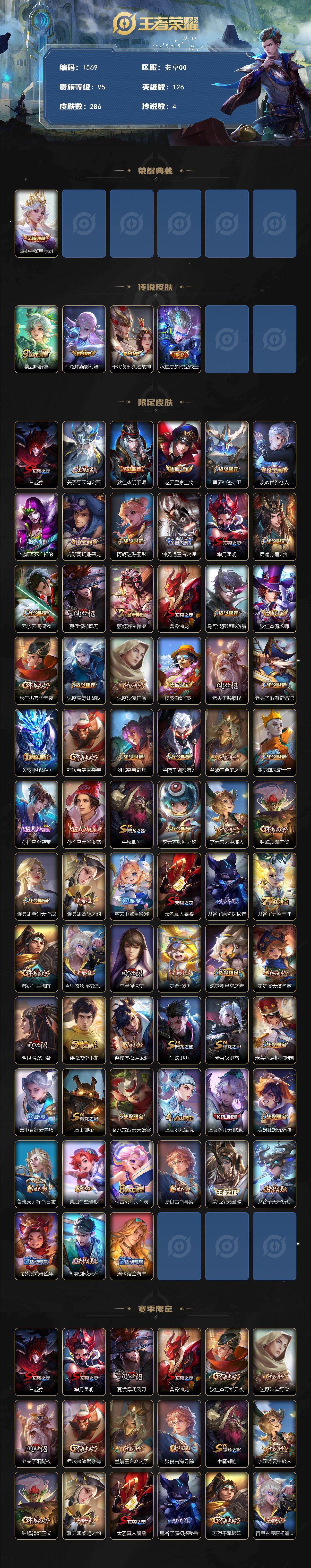 WZQM438499王者荣耀账号详情图3