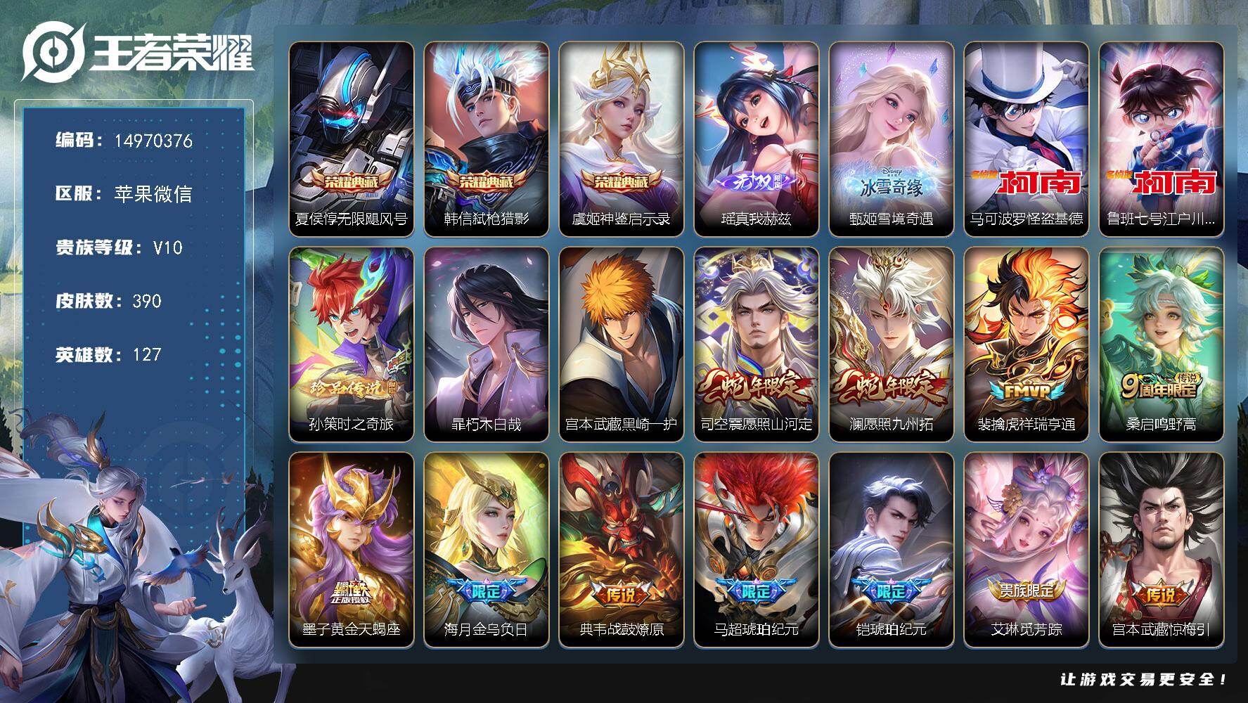 王者荣耀账号苹果VX127英雄-390皮肤-"DAS9029 包人脸 苹果V-V10-390皮肤3典藏2无双5珍品传说3