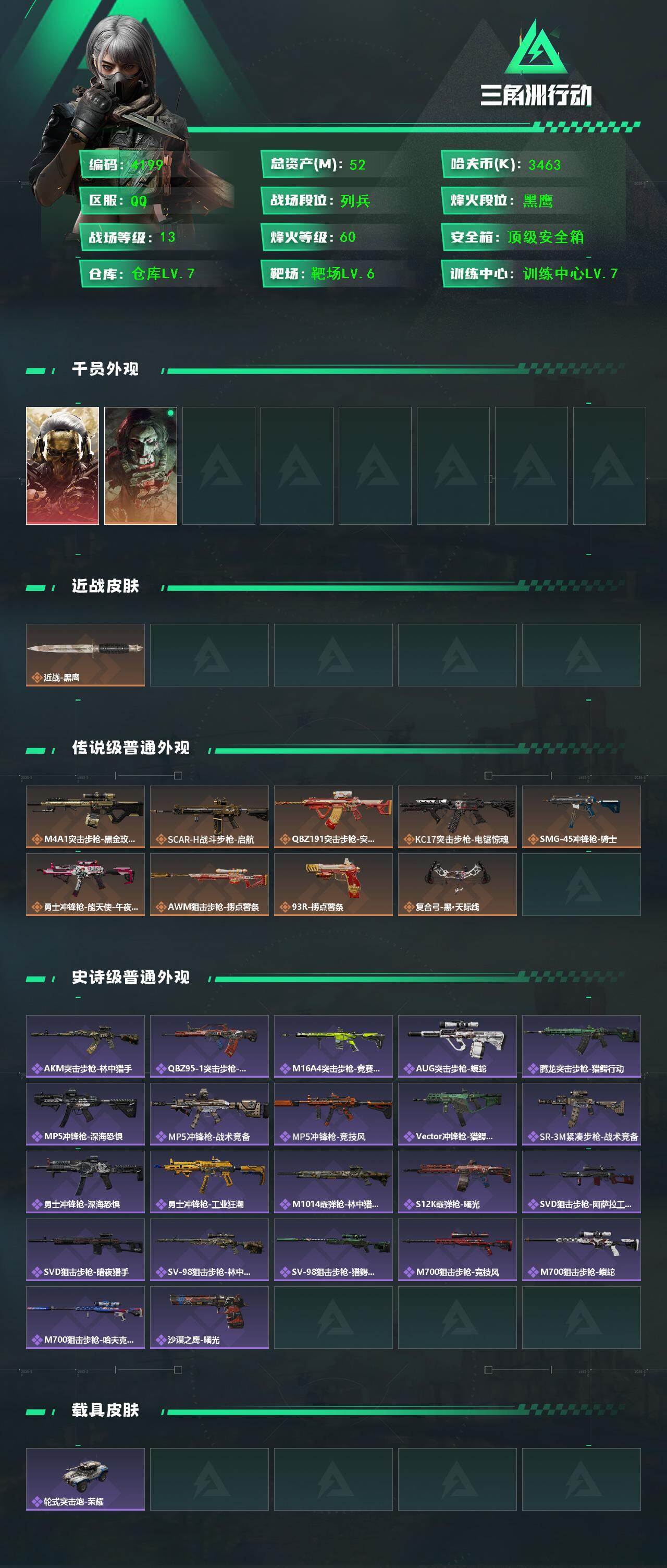 SJZCMW48966三角洲行动账号详情图2