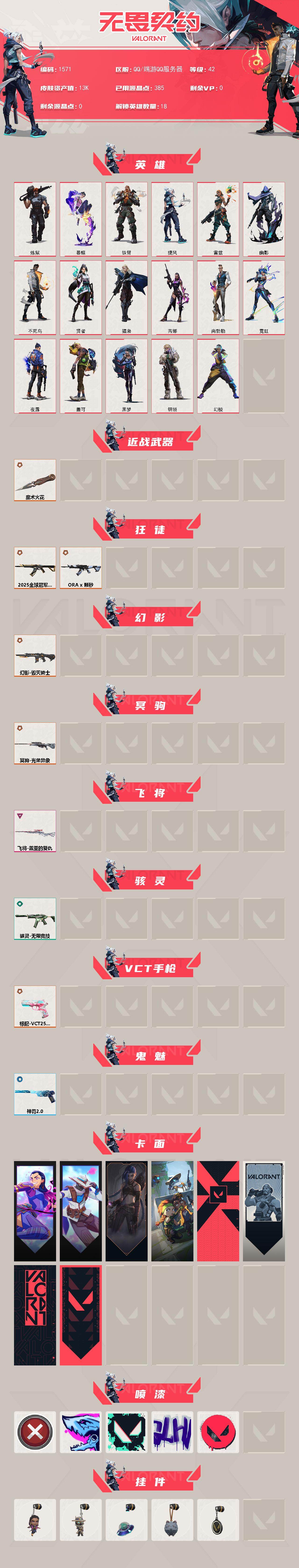 WWQXL43497无畏契约账号详情图2