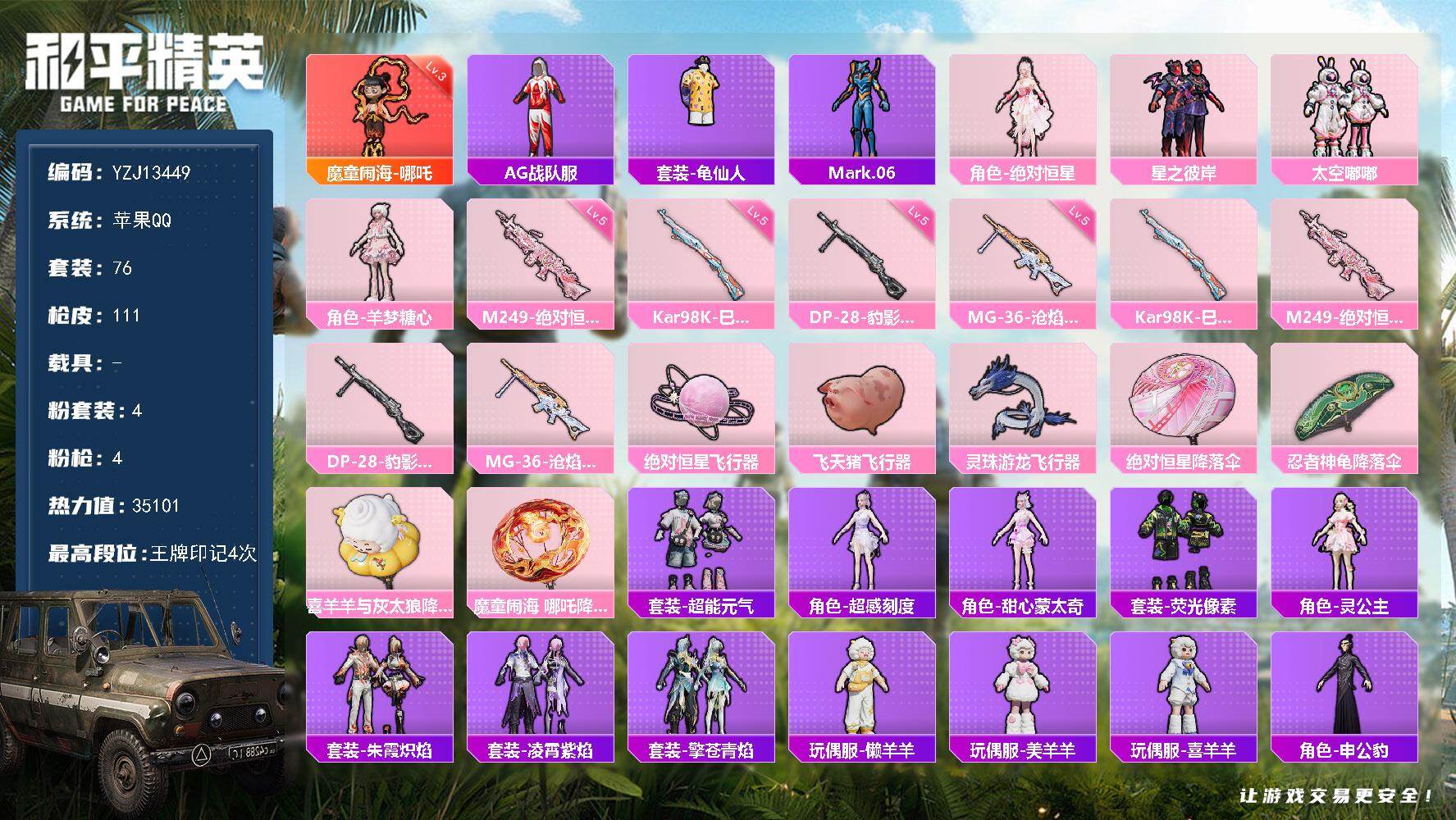 和平精英账号苹果QQ0载具-76套装-111枪皮-可二次 苹果Q-1红装4粉装4特效枪7热门76套装111枪皮 3507
