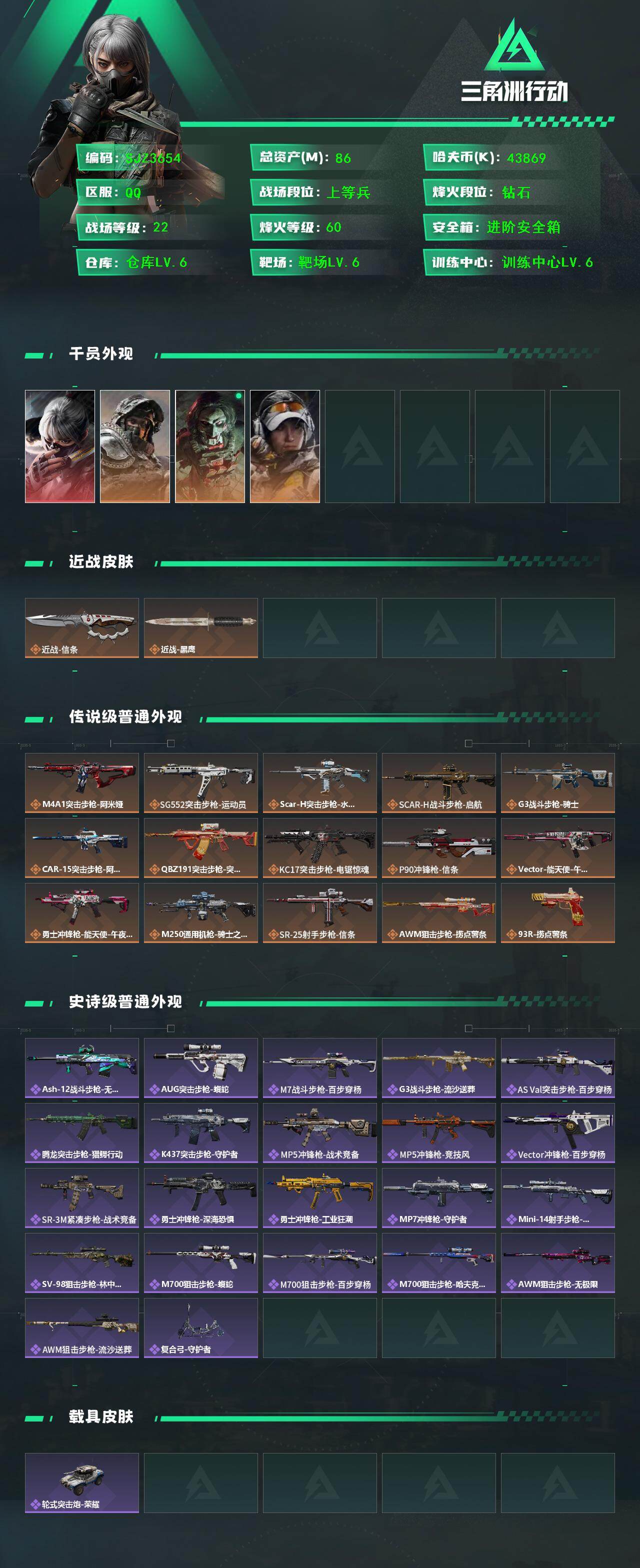 SJZEY49348三角洲行动账号详情图2