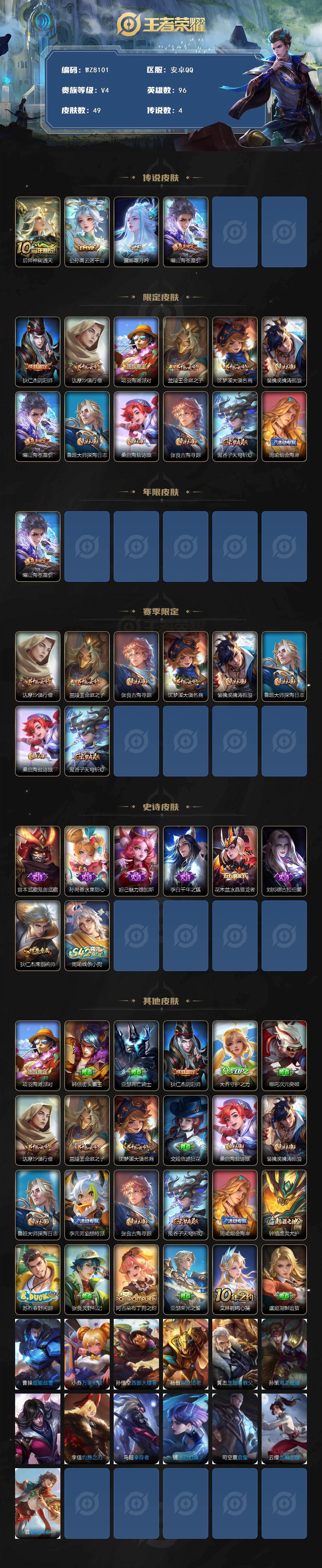 WZXS473400王者荣耀账号详情图2