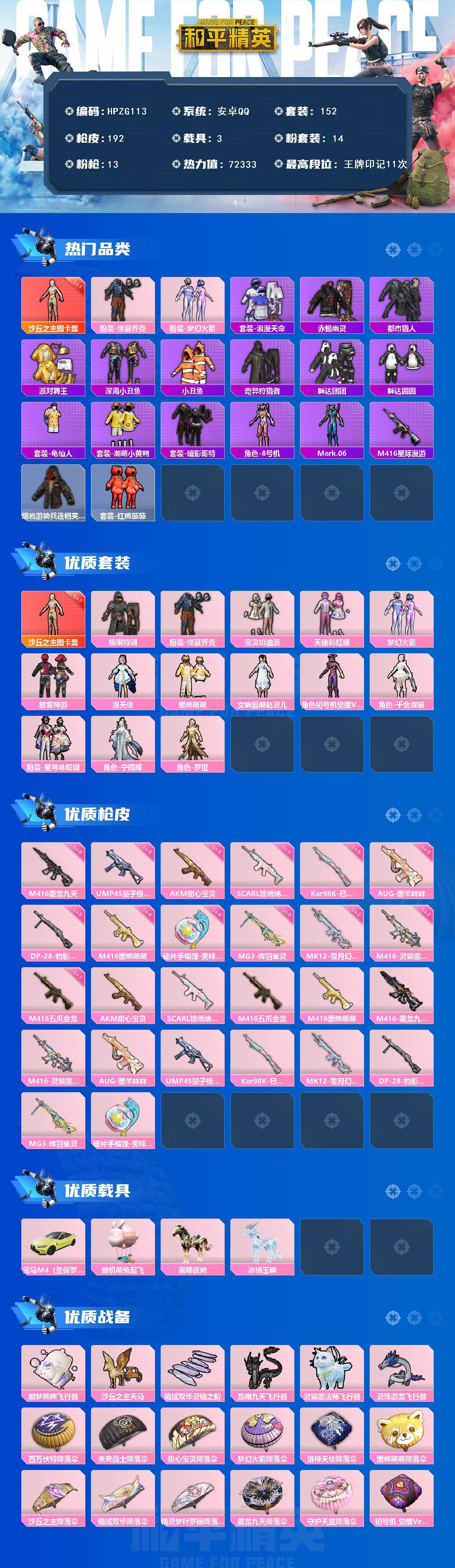 HPEY420730和平精英账号详情图2