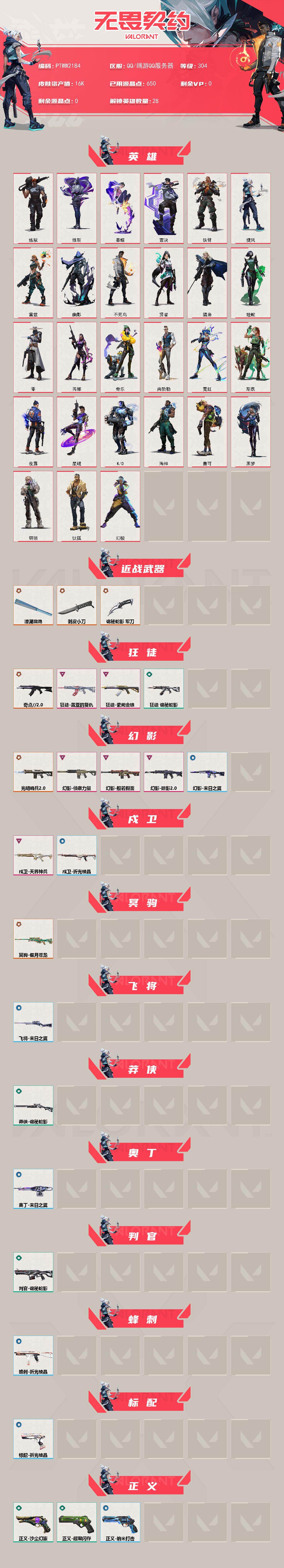 WWQQM43501无畏契约账号详情图3