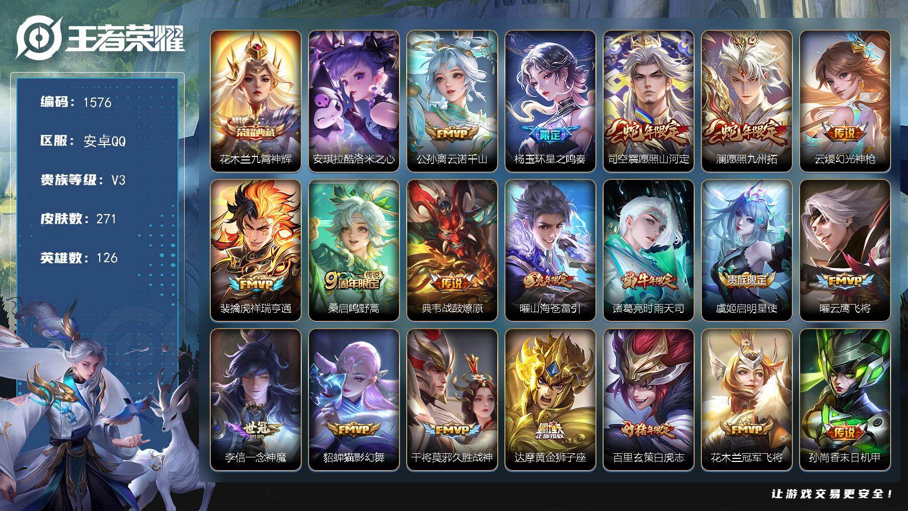 王者荣耀账号安卓QQ安卓Q-V3-最强王者段位-126英雄-271皮肤-1典藏皮肤-1珍品传说-21传说-78史诗
【英