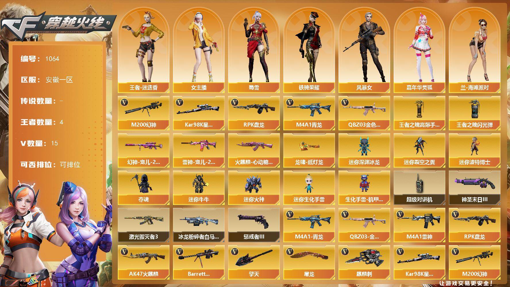 穿越火线账号东部战区安徽一区安徽一区-16V-3王者
【热门武器】：QBZ03-金色蔷薇，M4A1-青龙，M200-幻神，Kar