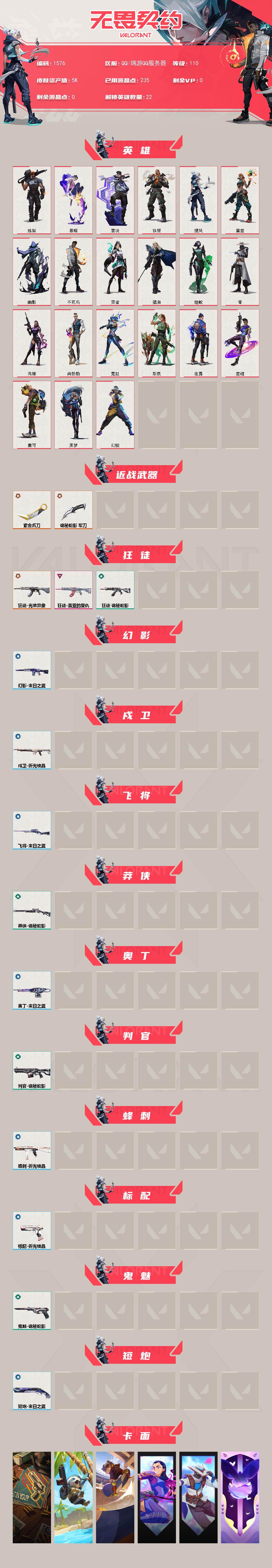 WWQXL43525无畏契约账号详情图2 WWQXL43525无畏契约账号详情图2