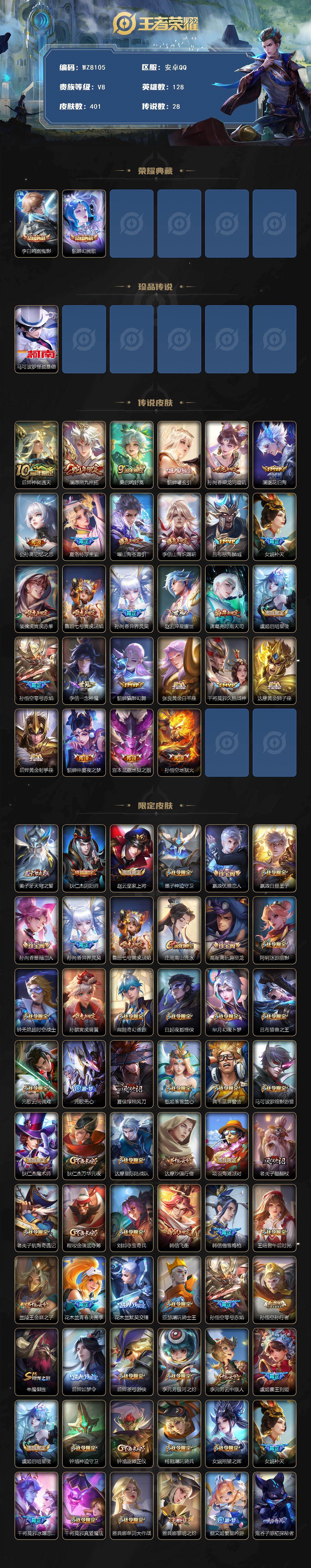 WZQM4144260王者荣耀账号详情图3