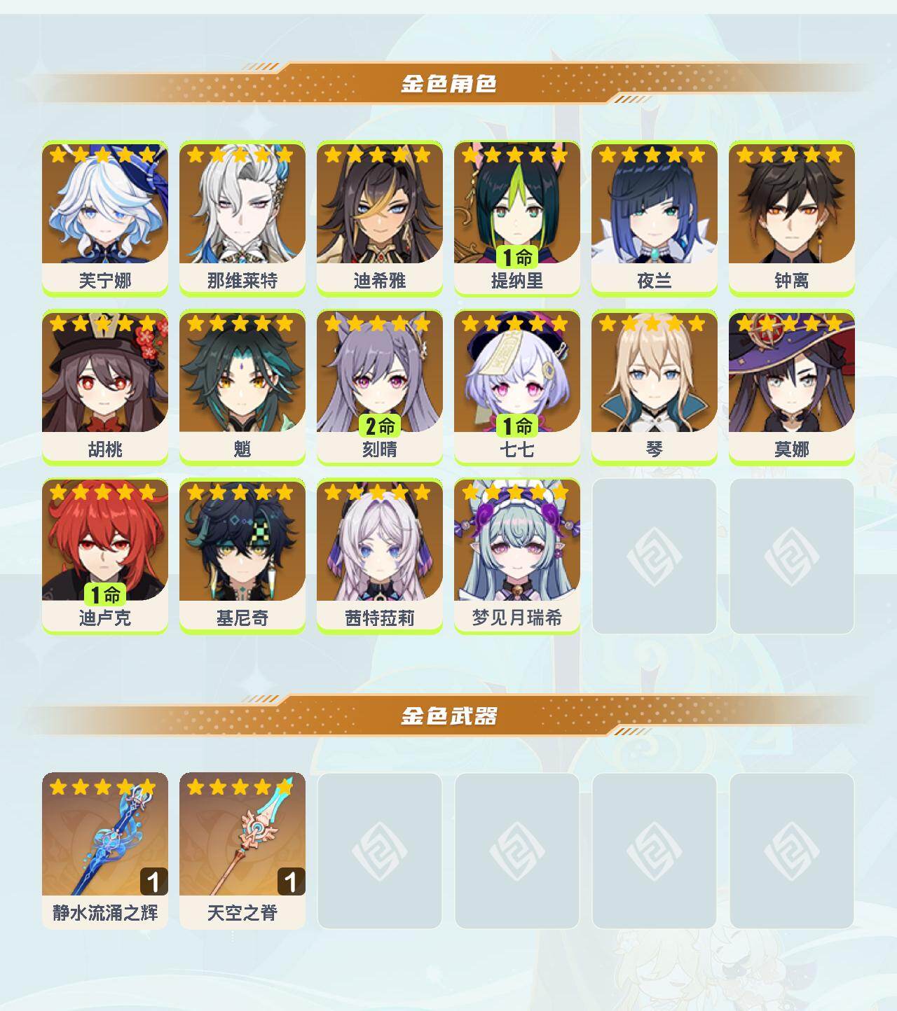 YSEY40602原神账号详情图3 YSEY40602原神账号详情图3