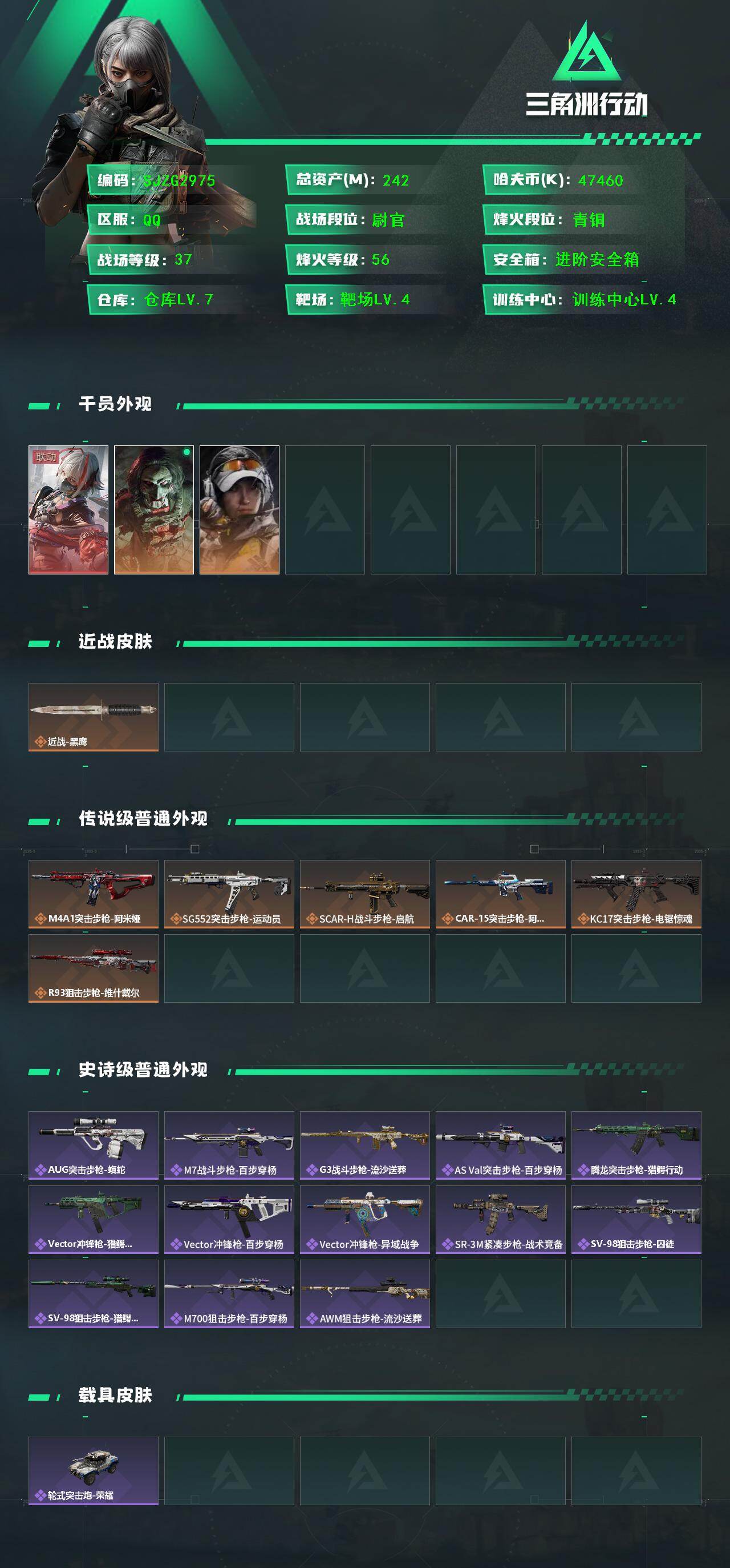 SJZEY48959三角洲行动账号详情图2